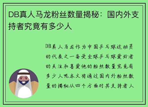 DB真人马龙粉丝数量揭秘：国内外支持者究竟有多少人