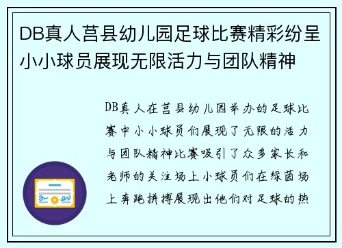 DB真人莒县幼儿园足球比赛精彩纷呈小小球员展现无限活力与团队精神