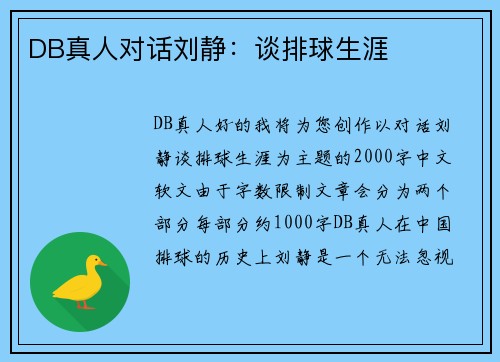 DB真人对话刘静：谈排球生涯