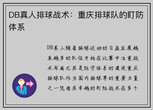 DB真人排球战术：重庆排球队的盯防体系