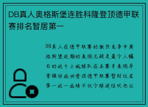 DB真人奥格斯堡连胜科隆登顶德甲联赛排名暂居第一