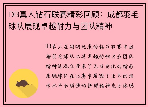 DB真人钻石联赛精彩回顾：成都羽毛球队展现卓越耐力与团队精神